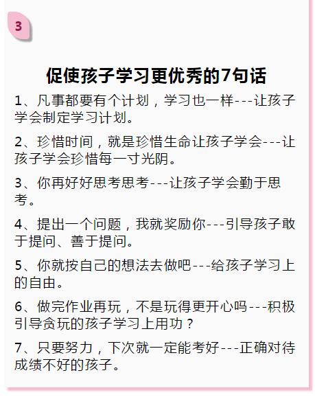 勉励孩子学习的话（形容激励孩子刻苦学习）