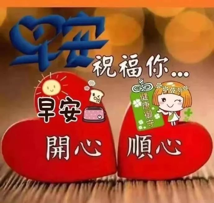 祝朋友天天开心的句子（祝福对方心情好的美句）