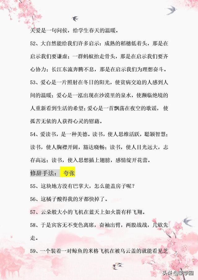 带有修辞手法的句子（含有修辞手法的句子大全）