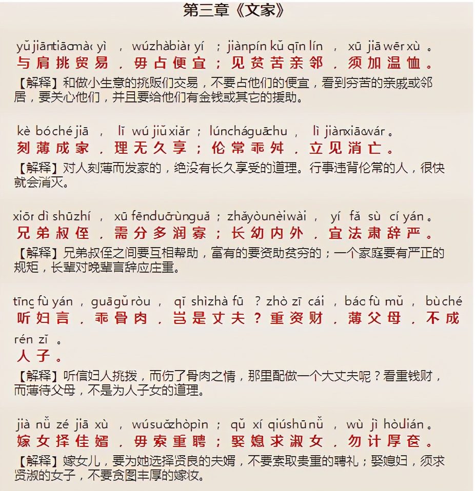 朱子家训全文及译文（朱子家训全文翻译解析）