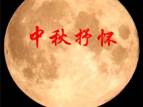 中秋的散文诗大全（最美的现代中秋散文诗）