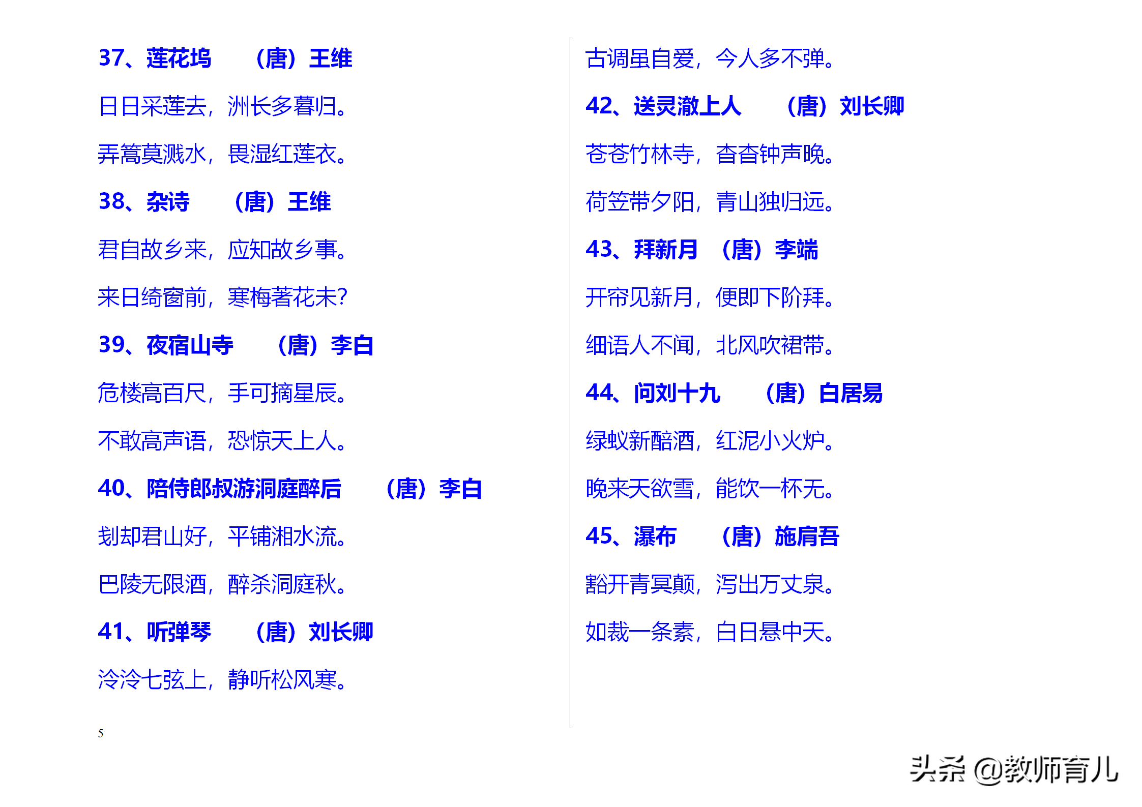 中国古诗大全300首（小学生必背三百首古诗）