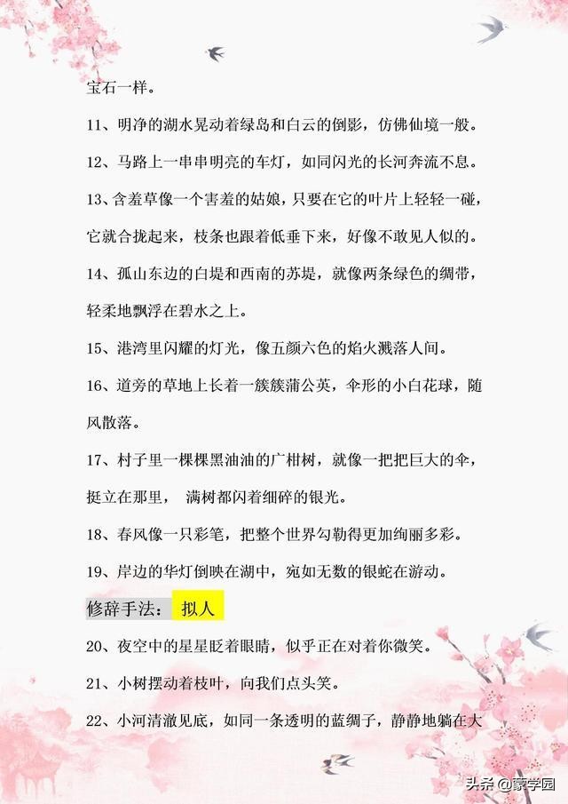 带有修辞手法的句子（含有修辞手法的句子大全）