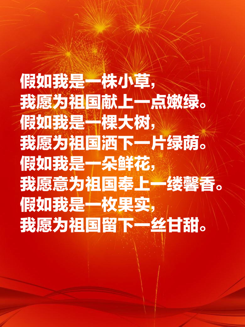 祝福祖国的句子有哪些（送给祖国的真挚祝福语）