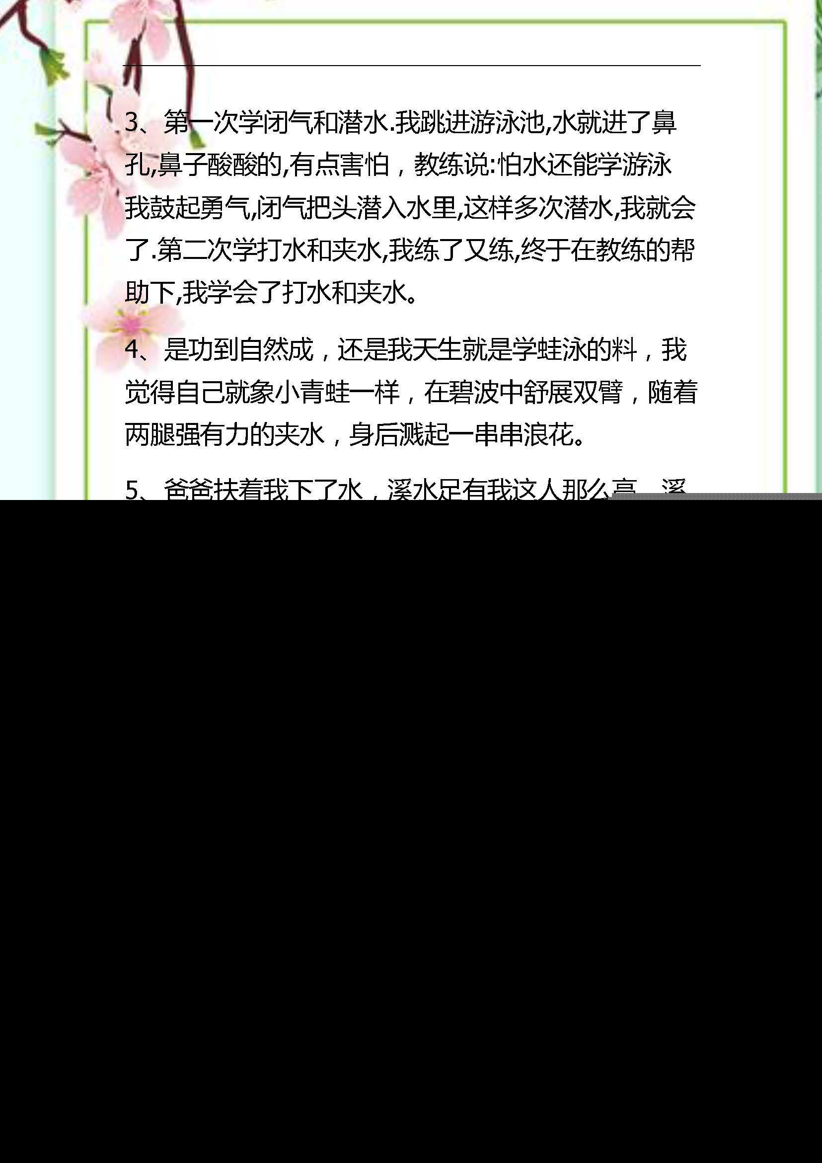 语文摘抄好词好句好段大全（分享好词和优美句子抄录）