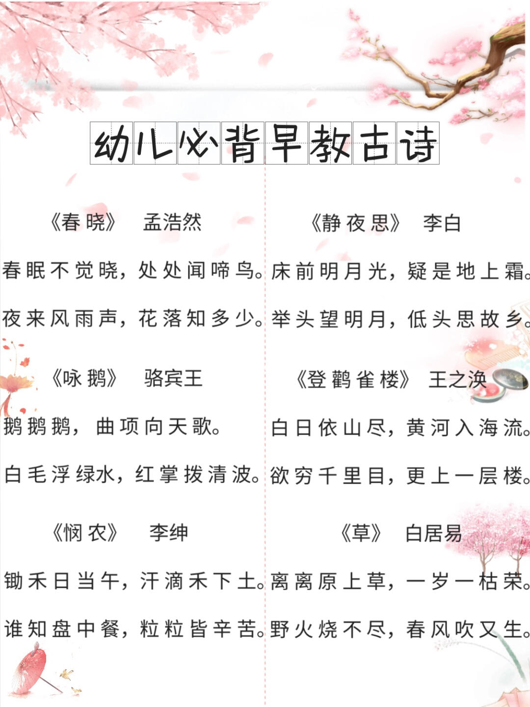 幼儿唐诗300首全集朗读（幼儿园唐诗朗诵在线听）