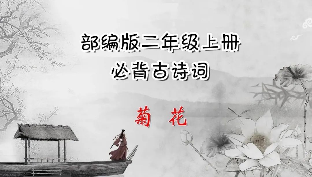 菊花这首诗的意思（唐代元稹的菊花古诗赏析）