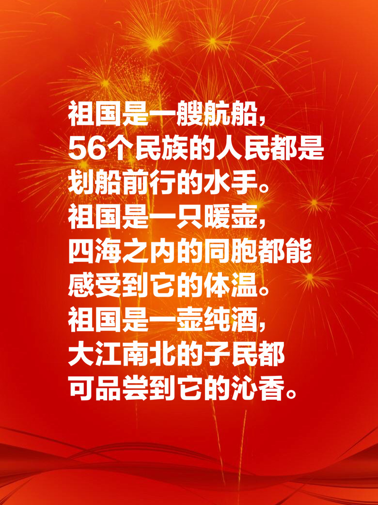 祝福祖国的句子有哪些（送给祖国的真挚祝福语）
