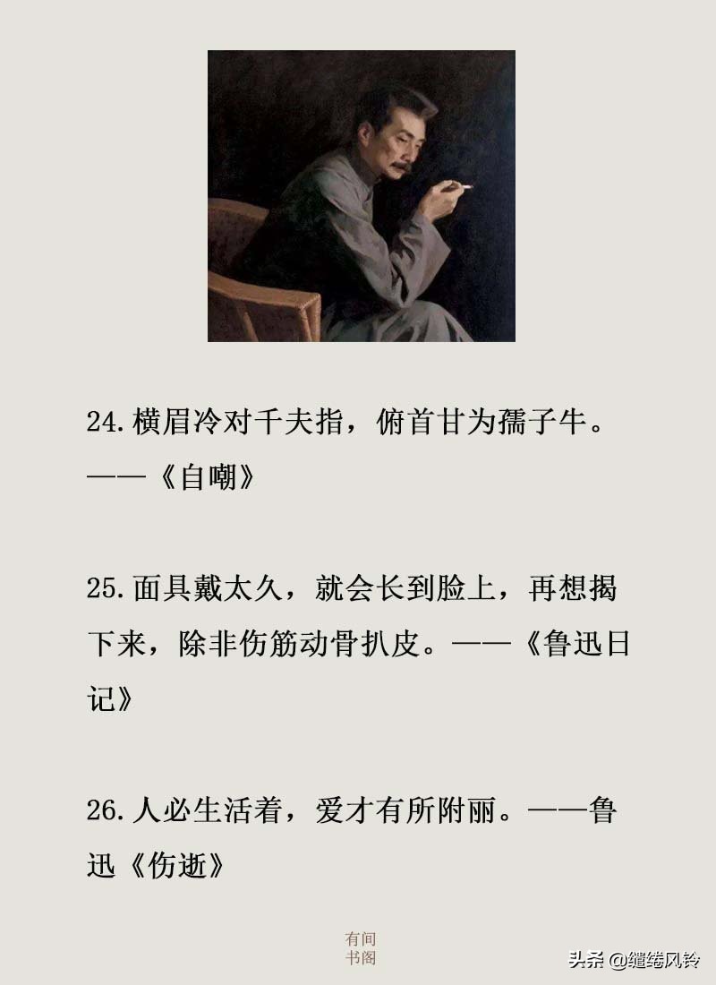关于鲁迅的作品的句子（鲁迅的名言名句）