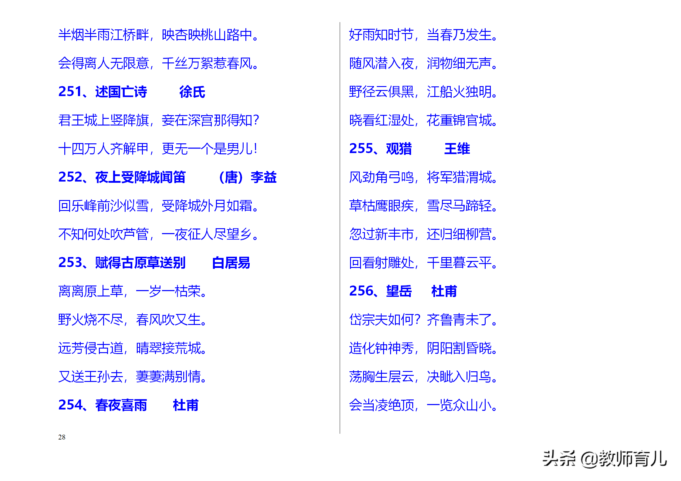 中国古诗大全300首（小学生必背三百首古诗）