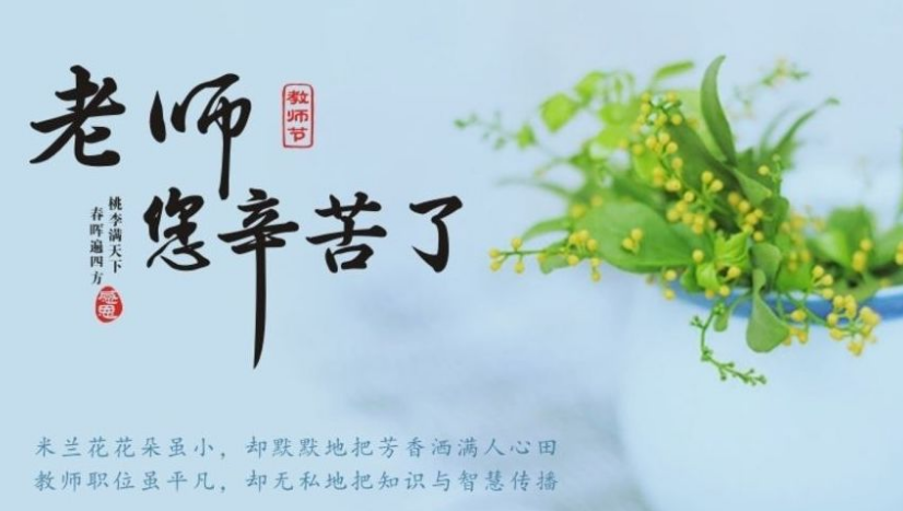 赞美老师的诗歌朗诵（教师节诗朗诵）