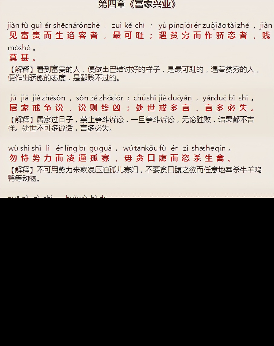 朱子家训全文及译文（朱子家训全文翻译解析）