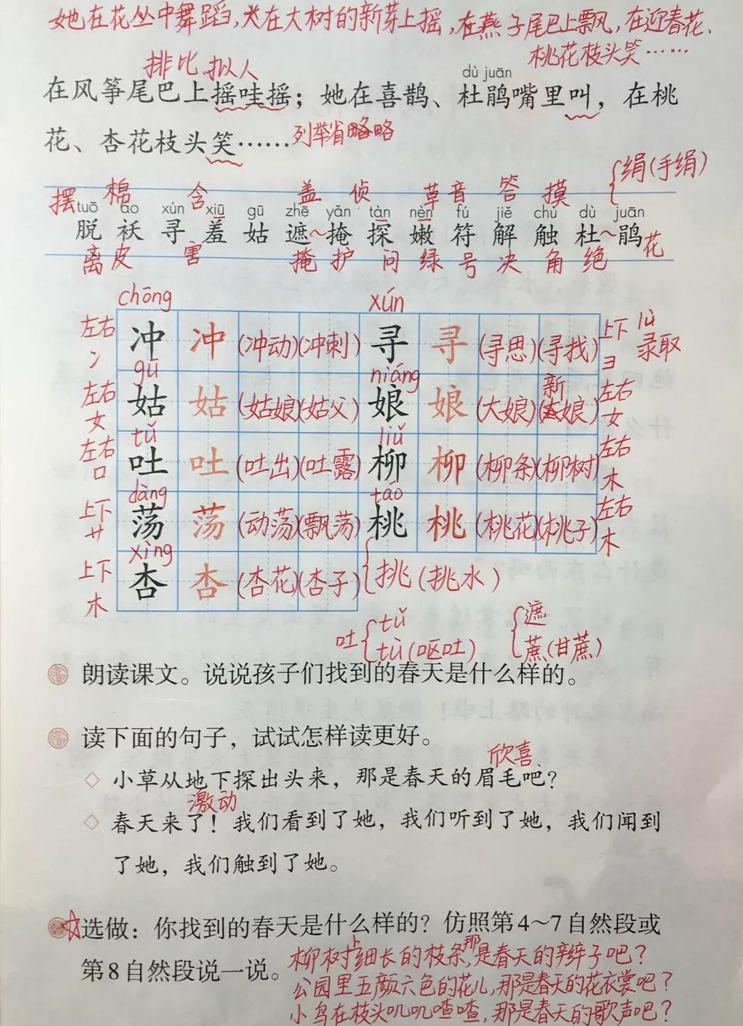 二年级下册找春天的课文内容（找春天原文赏析及诗意）