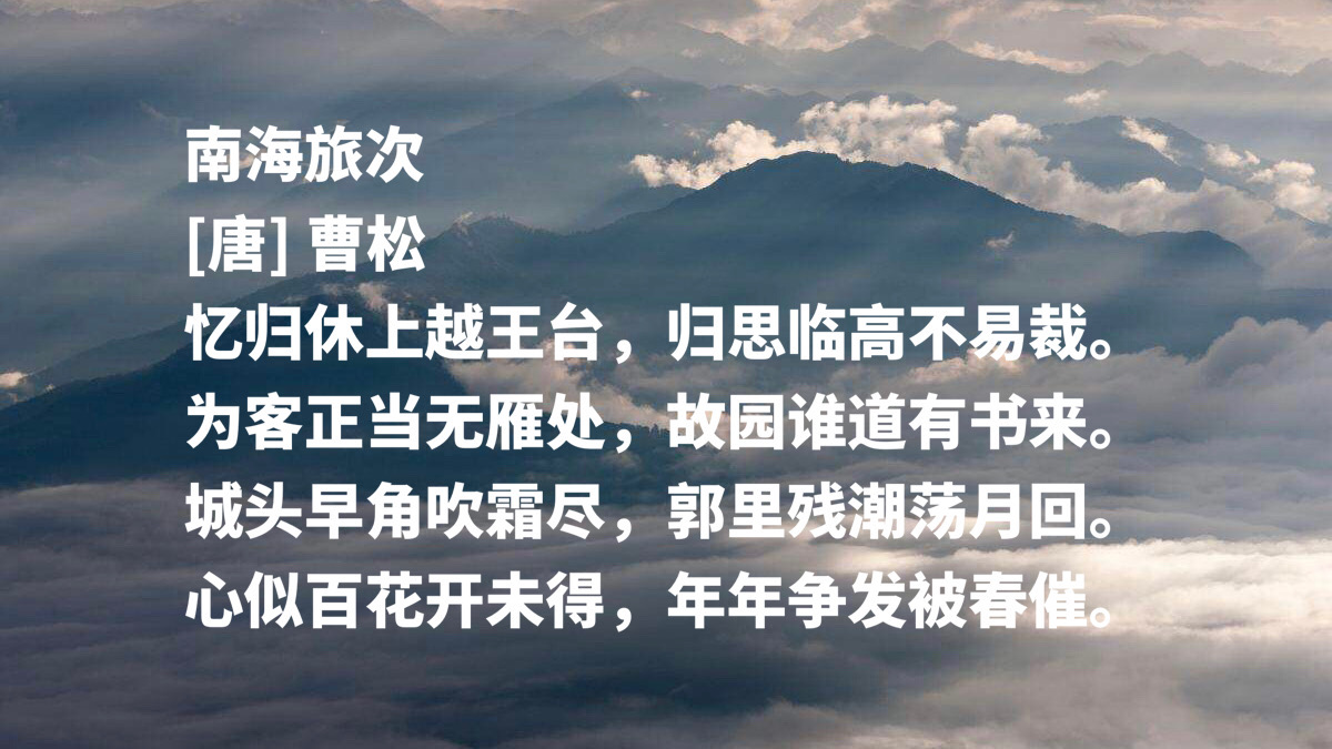 曹松的诗有哪些（分享曹松的10首名诗）