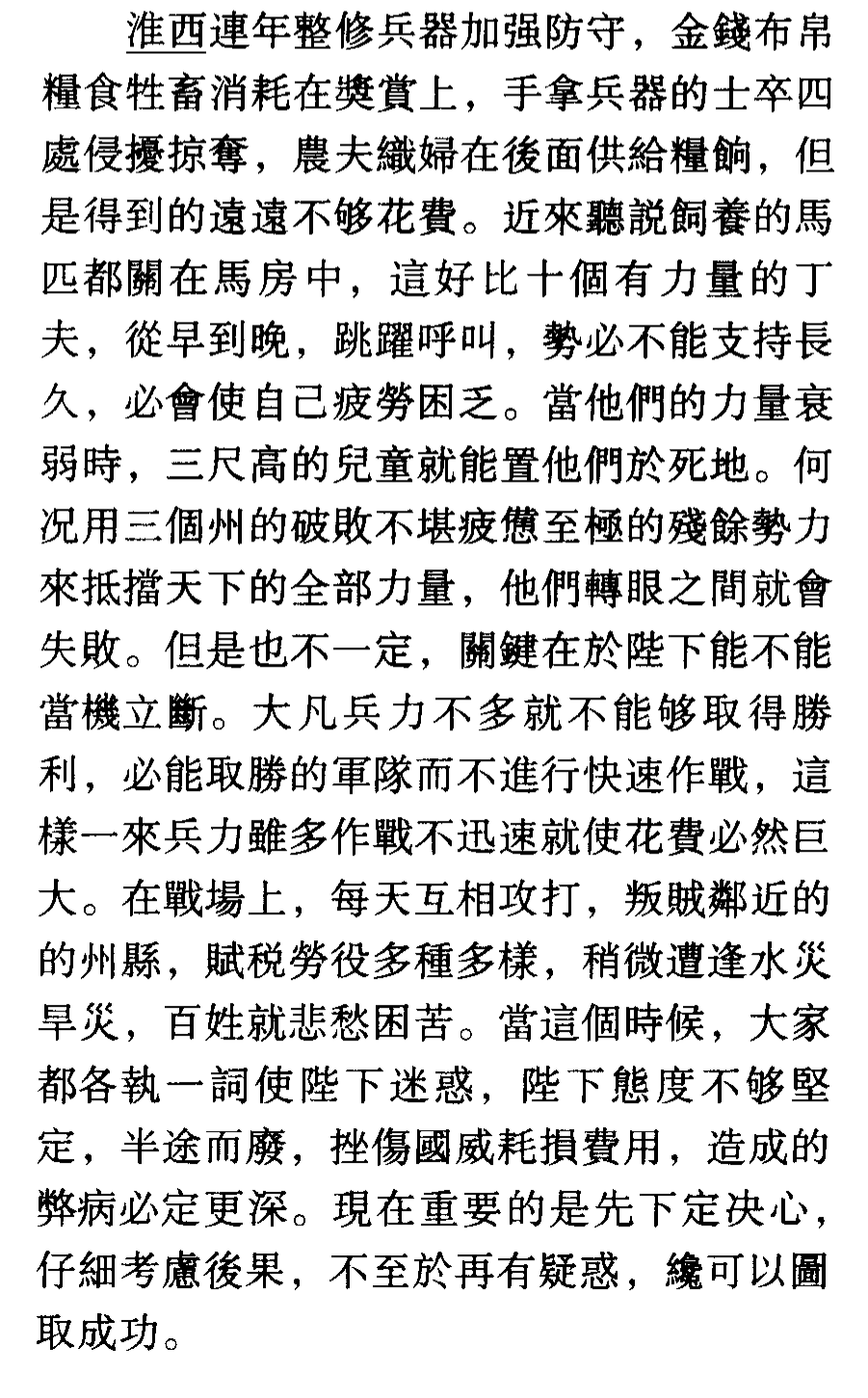 新唐书韩愈传（韩愈传的文言知识点）