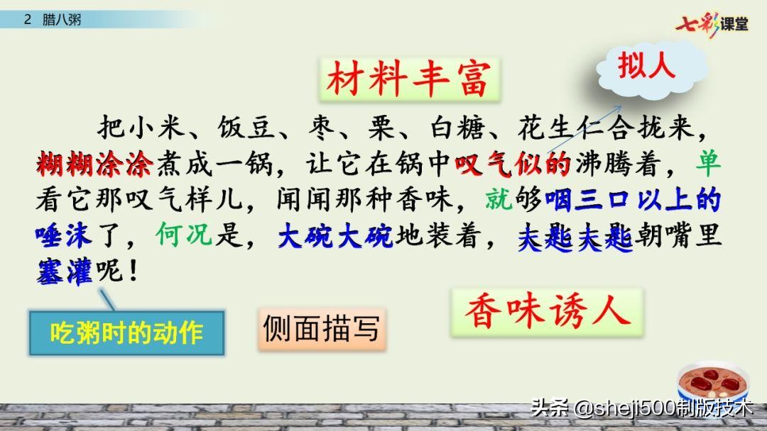 腊八粥课文原文（腊八粥全文解析和知识点）
