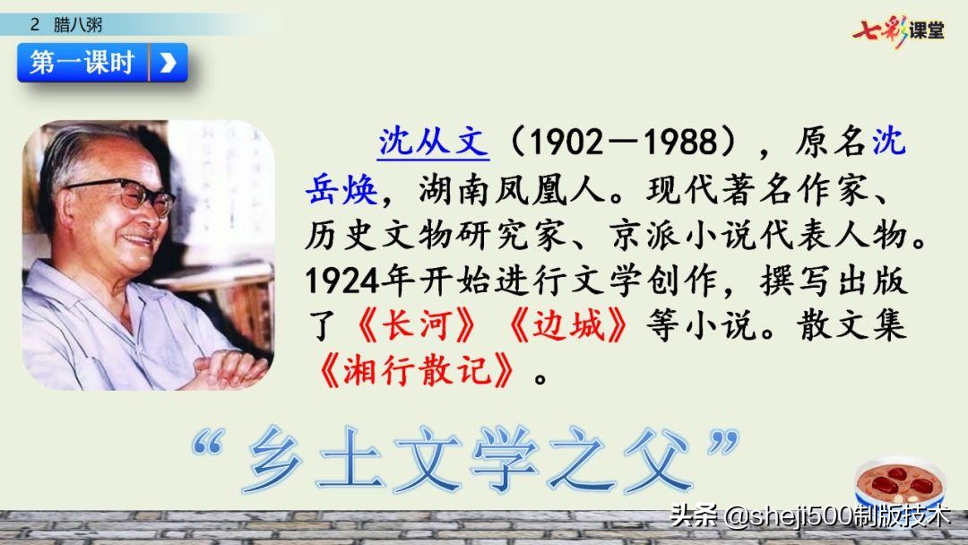 腊八粥课文原文（腊八粥全文解析和知识点）