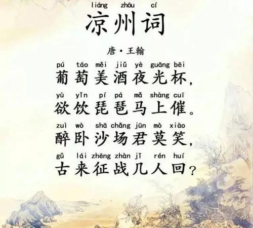 凉州词二首其二王翰意思（凉州词全文解析）