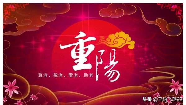 重阳节有哪三个风俗（重阳节的来历及故事）