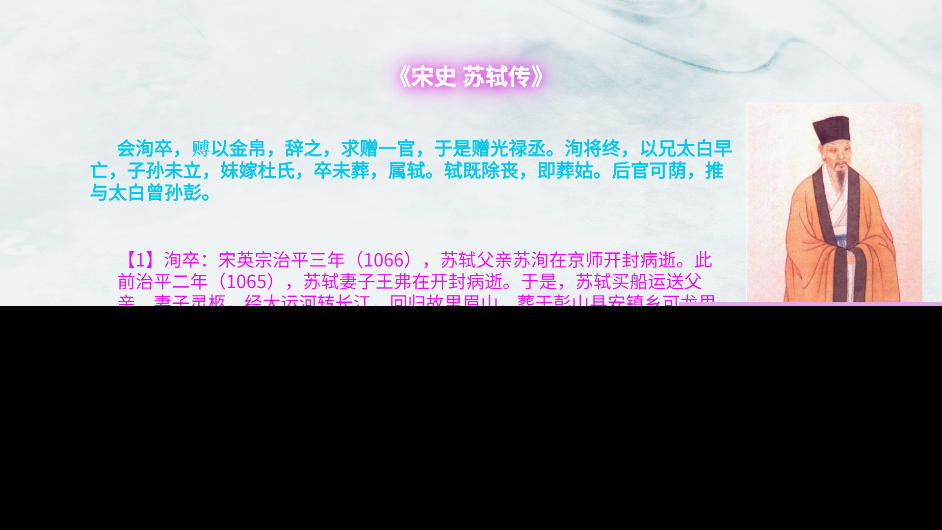 宋史苏轼传翻译（苏轼传的详细注释）