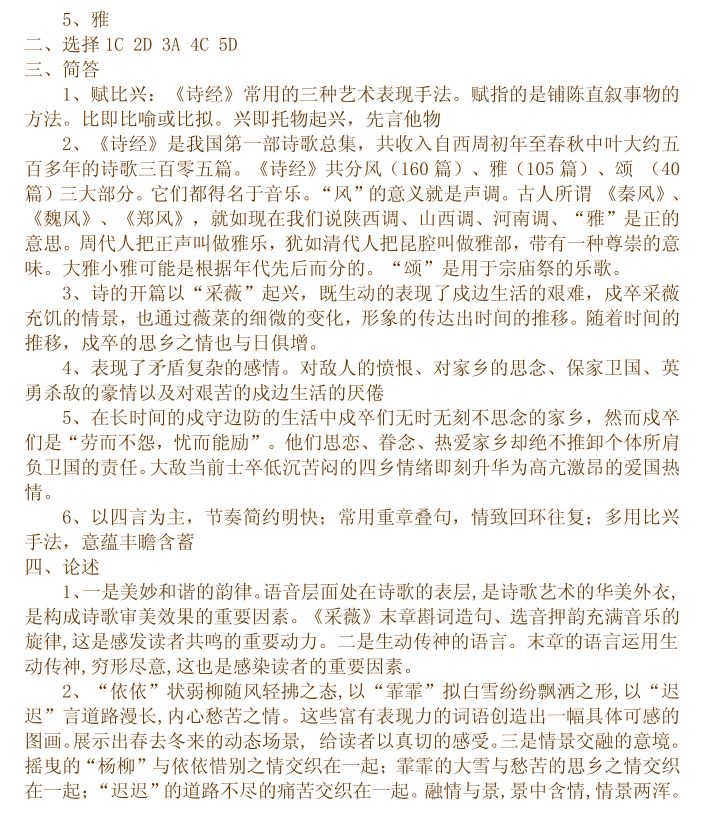 诗经采薇拼音版及翻译（采薇诗文赏析及注释）
