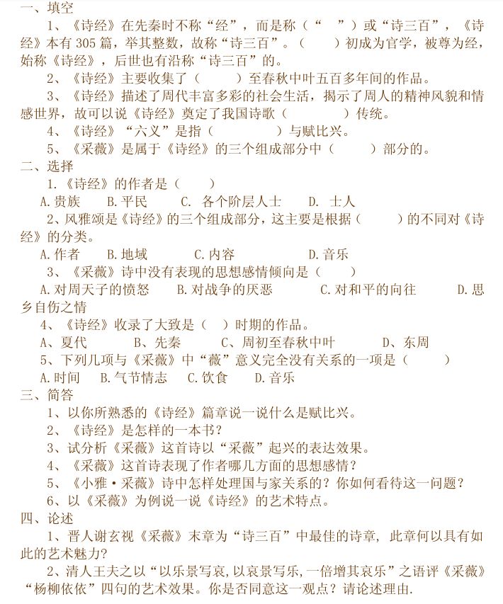 诗经采薇拼音版及翻译（采薇诗文赏析及注释）