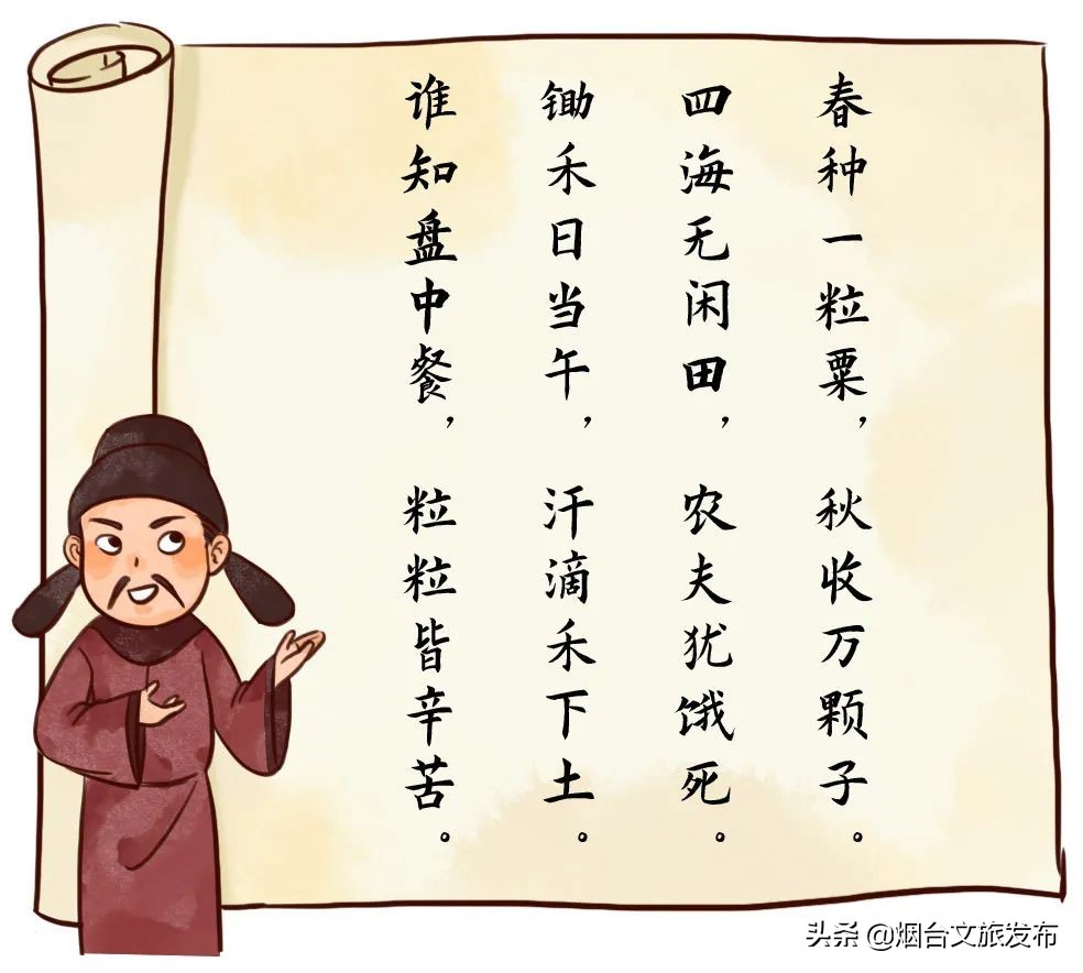 古诗悯农全诗图片（悯农全诗的故事简介）