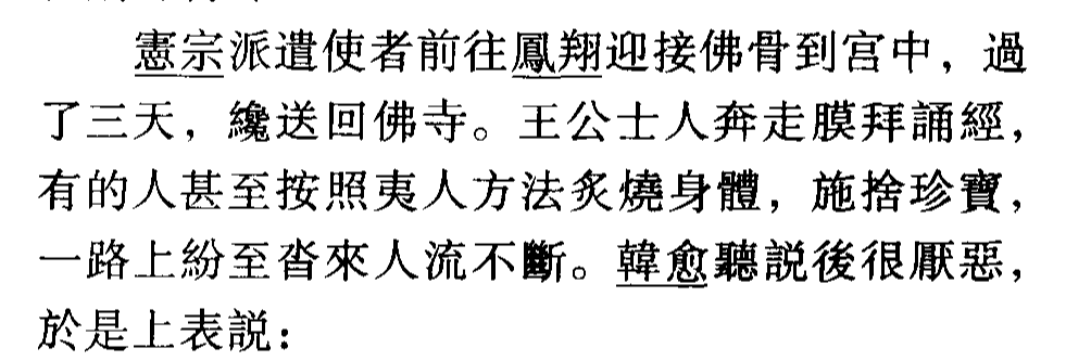 新唐书韩愈传（韩愈传的文言知识点）