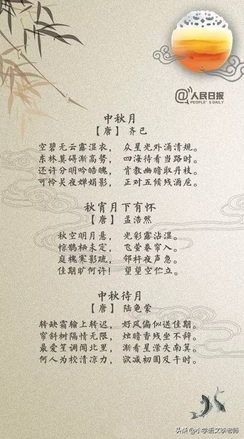 关于中秋节的古诗小学简单（中秋节有哪些古诗）