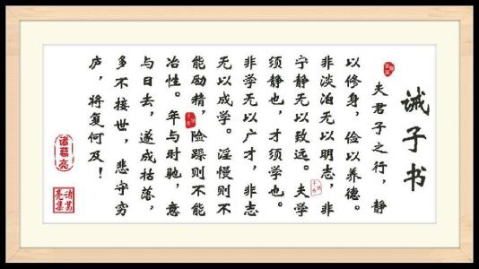 诫子书原文及翻译（文言文赏析及全文解释）