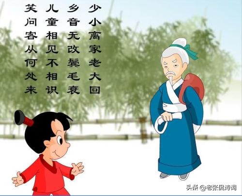 回乡偶书其二古诗翻译（回乡偶书的作者及含义）