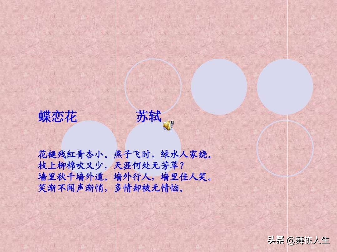 花褪残红青杏小全文赏析（解读苏轼蝶恋花花）