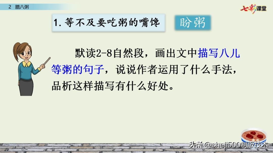 腊八粥课文原文（腊八粥全文解析和知识点）
