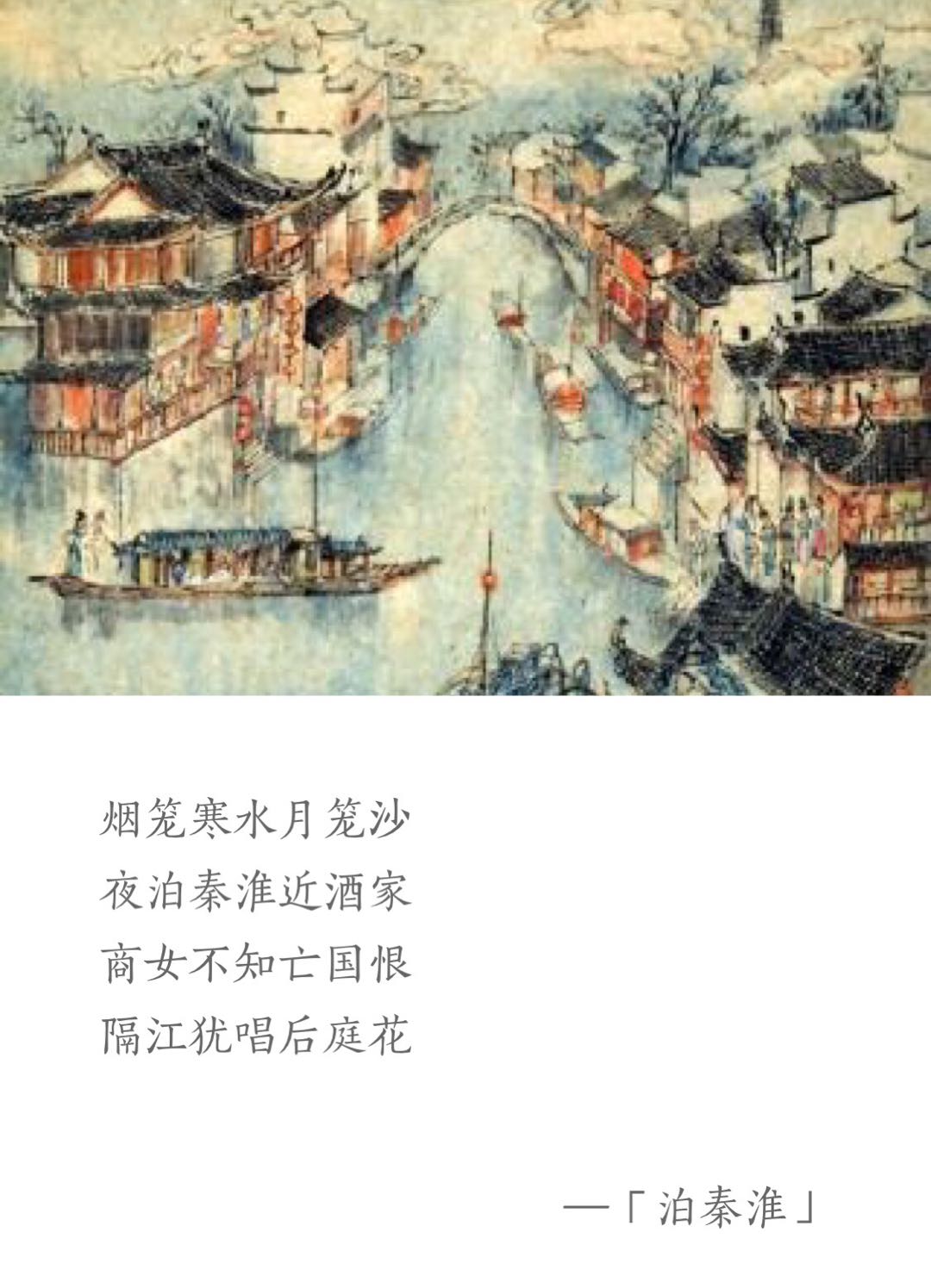 夜泊秦淮近酒家的意思（泊秦淮全文赏析和诗人表达情感）