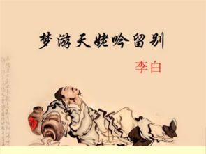 湖月照我影送我至剡溪（梦游天姥吟留别）