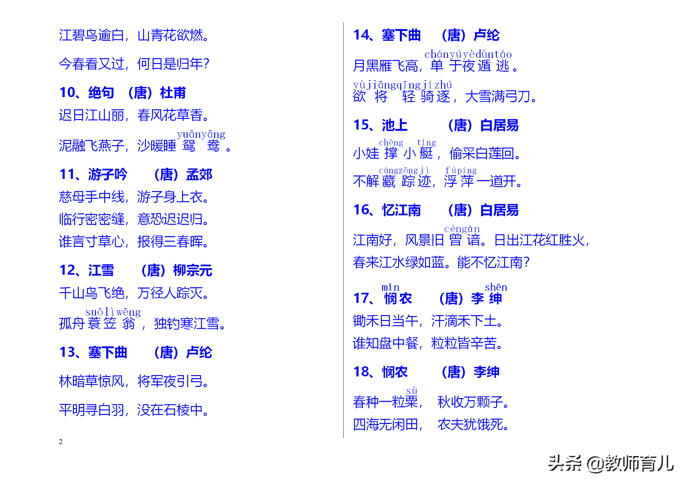 小学生古诗三百首有哪些（古诗三百首大全）