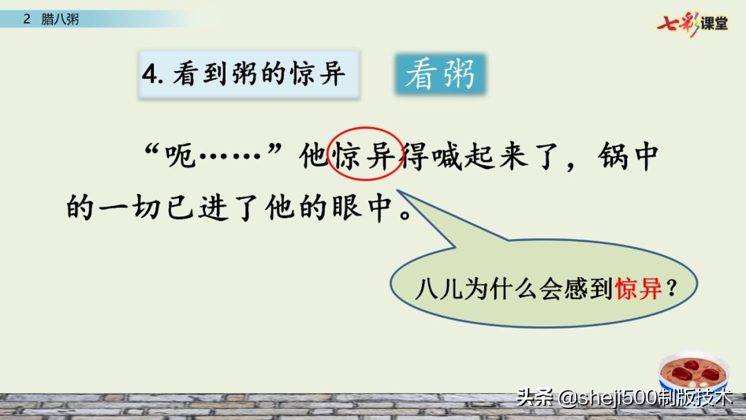 腊八粥课文原文（腊八粥全文解析和知识点）