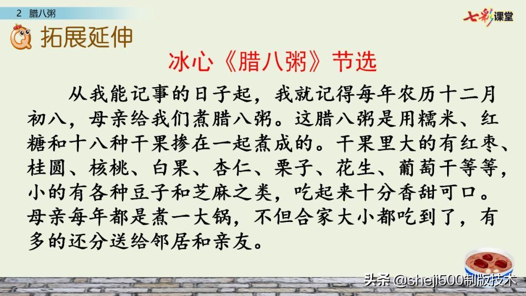 腊八粥课文原文（腊八粥全文解析和知识点）