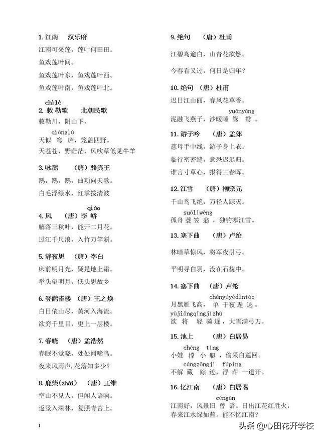 小学生必背古诗300首免费（小学生必备知识）
