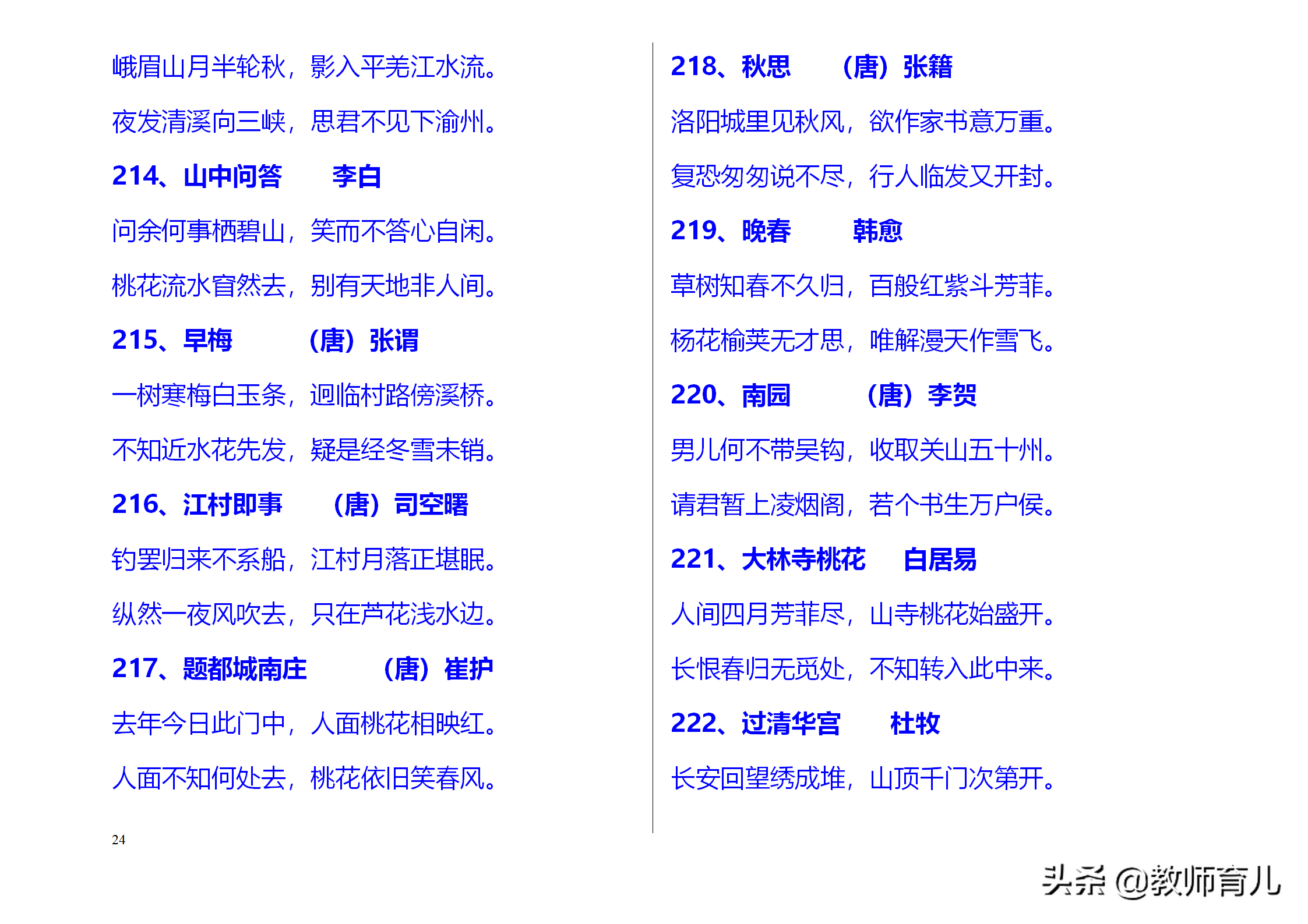 小学生古诗三百首有哪些（古诗三百首大全）