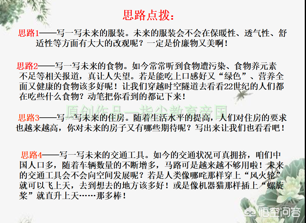 科幻作文600字初中生（科幻优秀作文写作技巧）