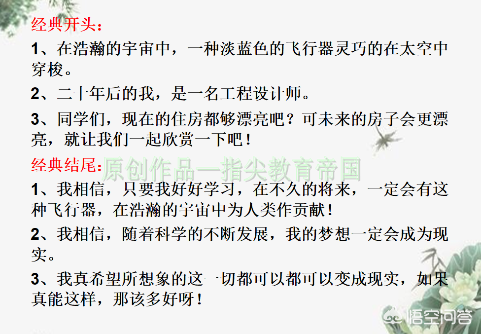 科幻作文600字初中生（科幻优秀作文写作技巧）