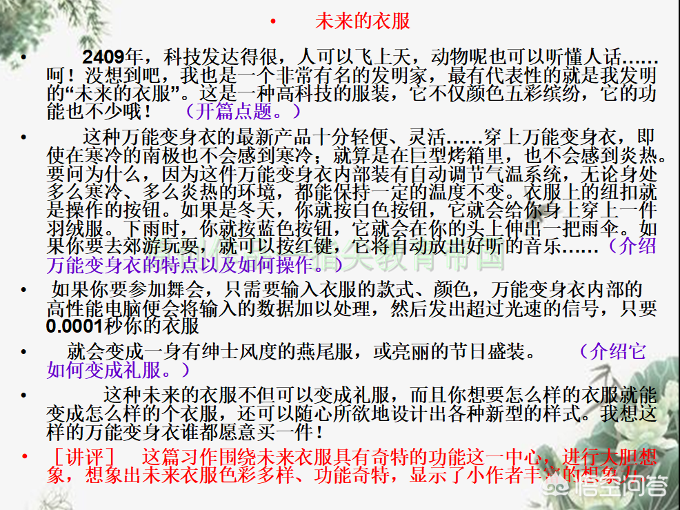 科幻作文600字初中生（科幻优秀作文写作技巧）