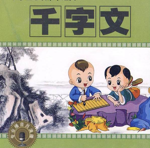 千字文解释及释义（千字文详细注释与解释 ）