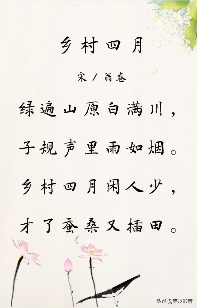 乡村四月古诗意思（描写春天景色的古诗）