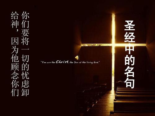 圣经金句900句精选（圣经中励志25句名言）