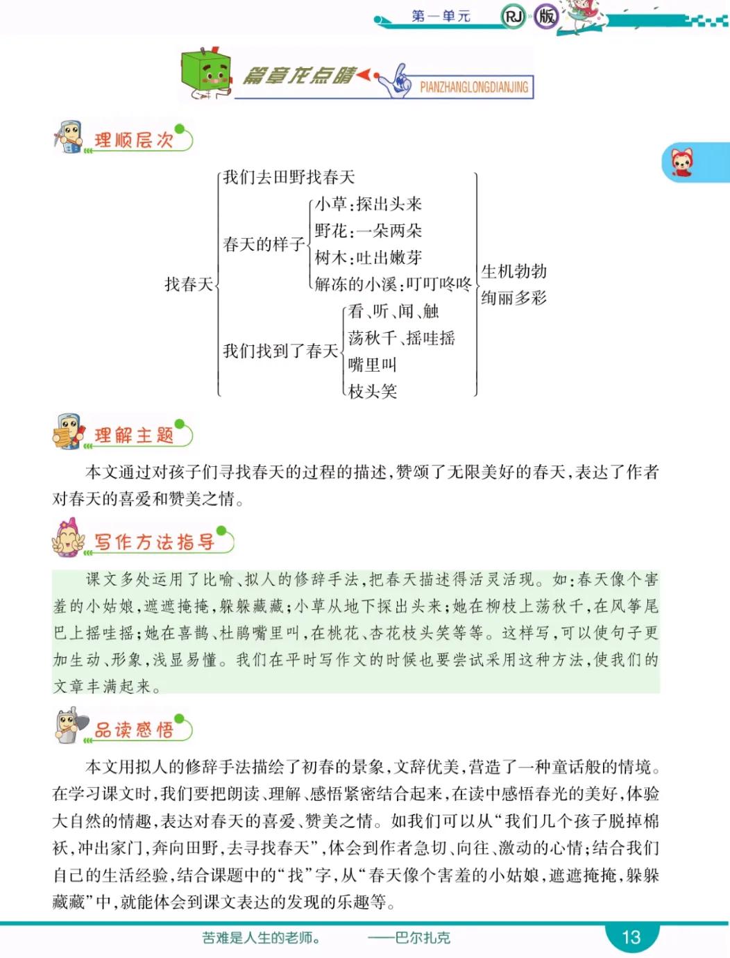二年级下册找春天的课文内容（找春天原文赏析及诗意）