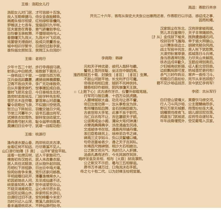 简单的古诗三百首小学生（迅速了解古诗三百首）
