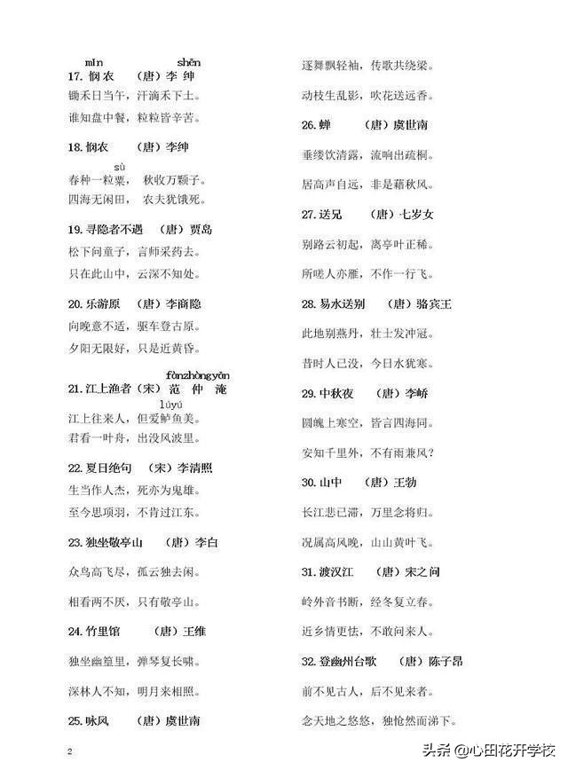 小学生必背古诗300首免费（小学生必备知识）