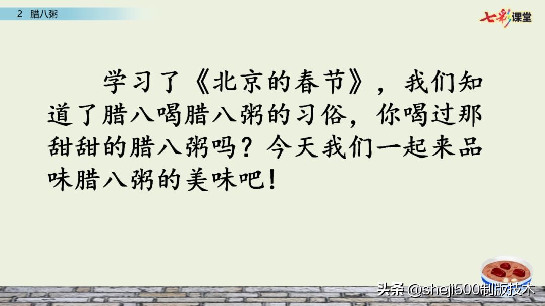 腊八粥课文原文（腊八粥全文解析和知识点）